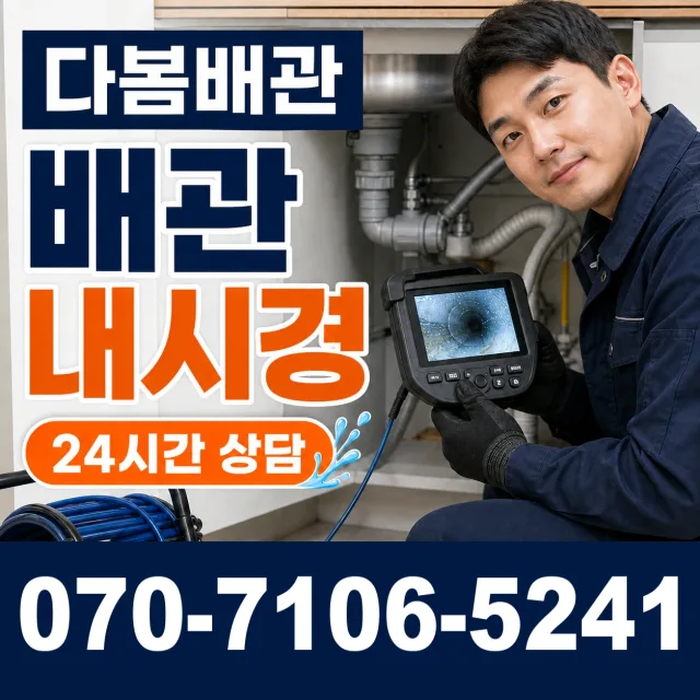 전남광주 함평군 학교면 학교신평길 배관뚫기 상담 이미지 3