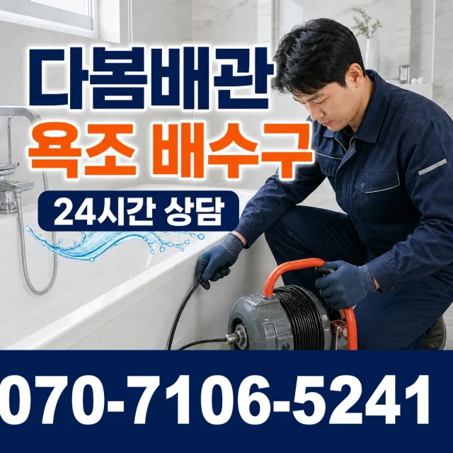 전남광주 함평군 학교면 학교신평길 배관뚫기 상담 이미지 6