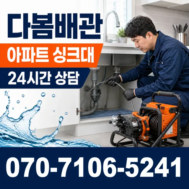 전남광주 함평군 학교면 학교신평길 배관뚫기 상담 이미지 7