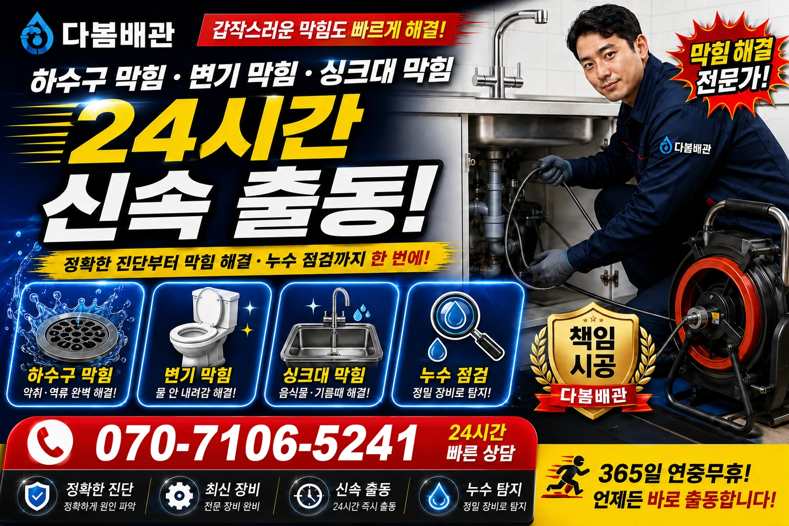 학교신평길 하수구 막힘 변기 막힘 싱크대 막힘 24시간 신속 출동
